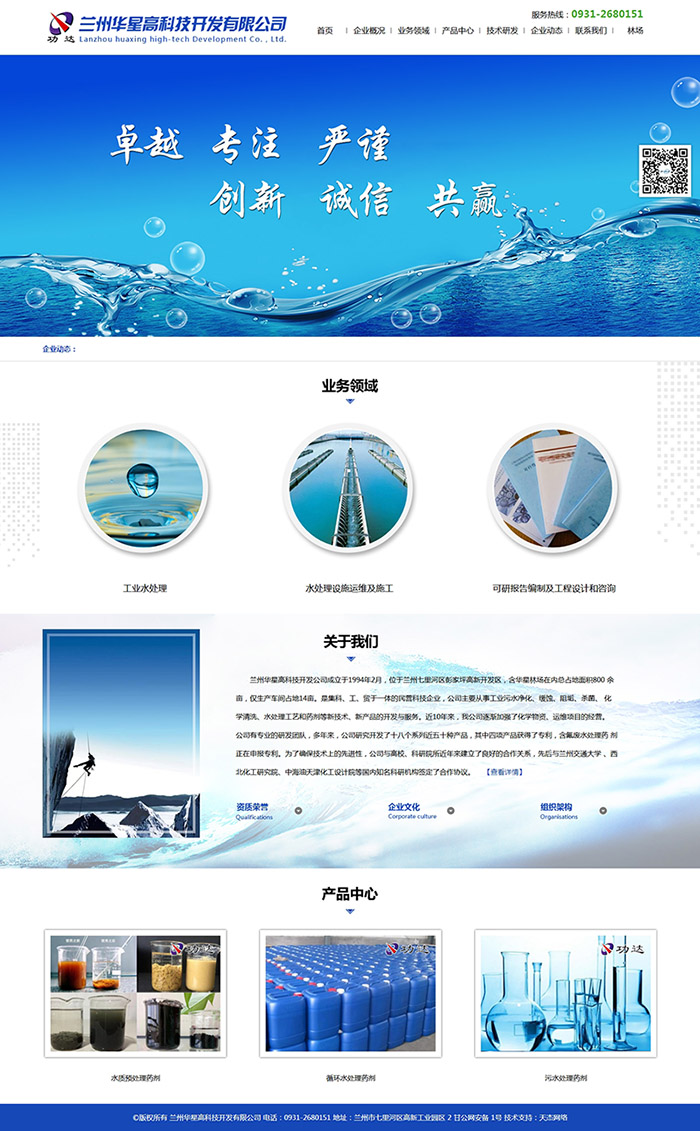 首页-兰州华星高科技开发有限公司.jpg