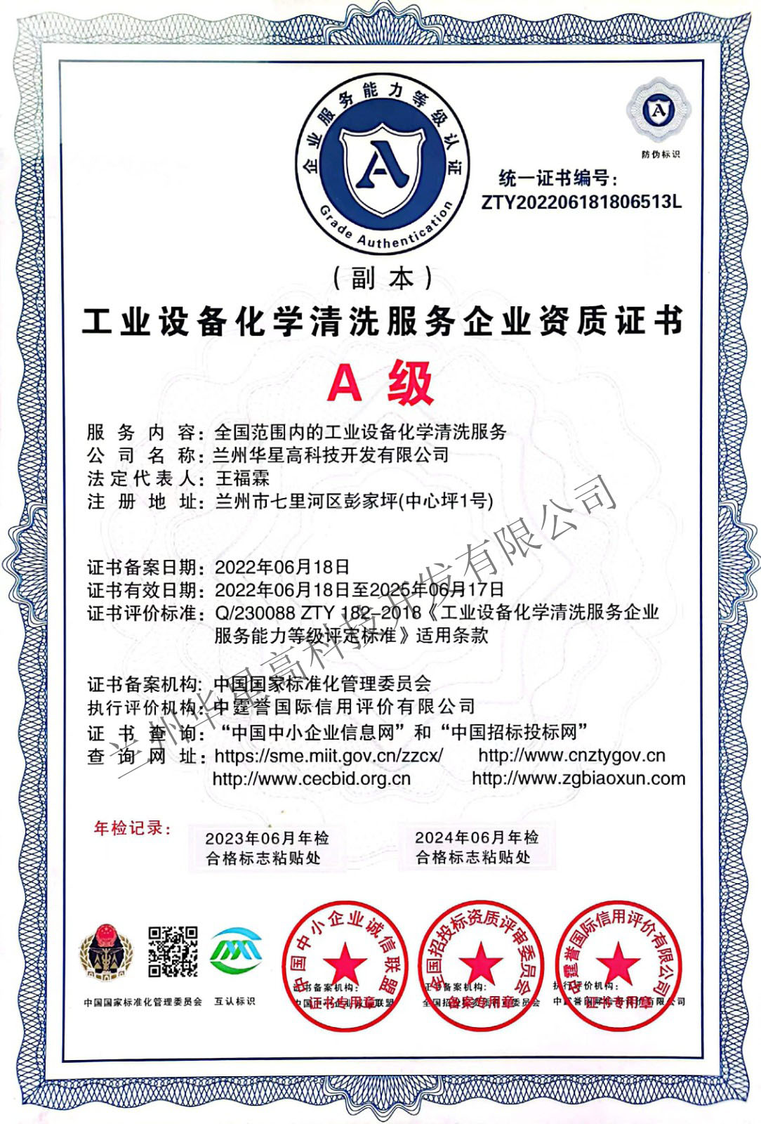 A级工业设备化学清洗资质.jpg