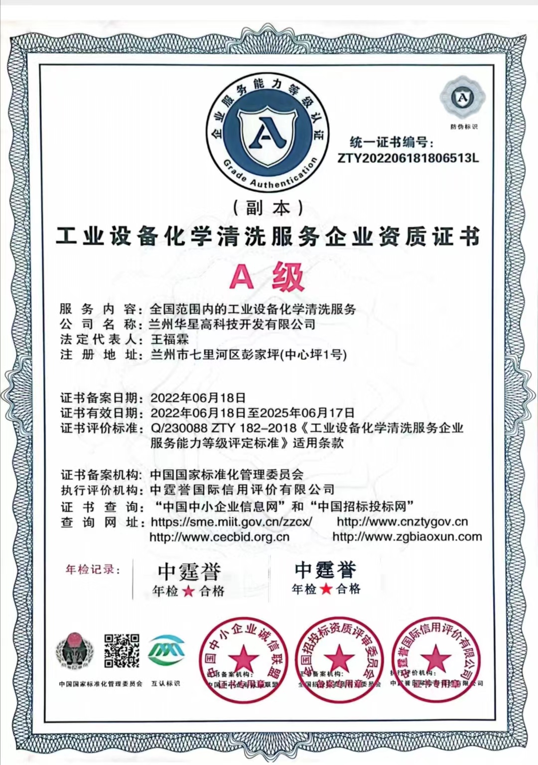 A级工业设备化学清洗资质2024.6.jpg