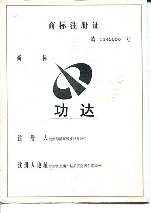 功达商标-1..jpg