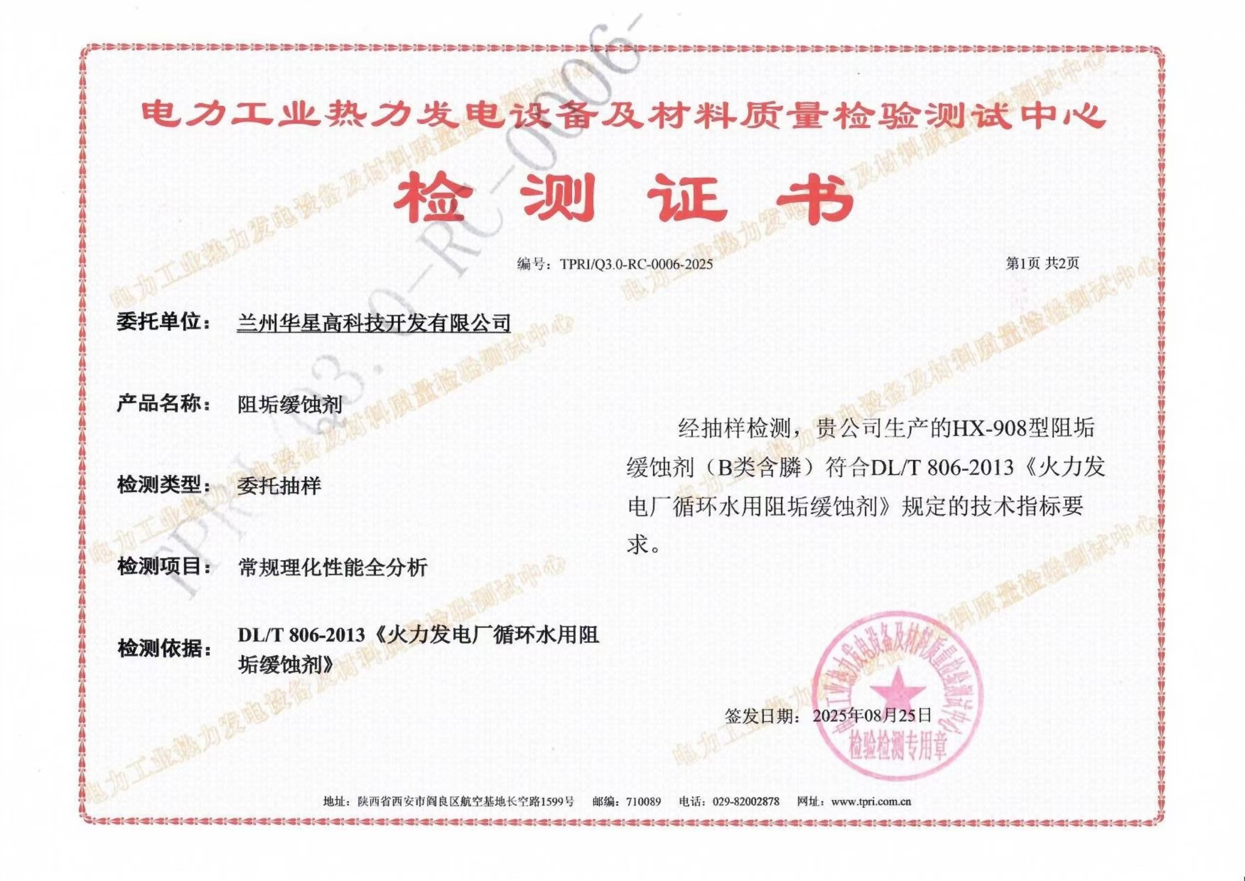 2025.8月电力进网检测证书-1..jpg